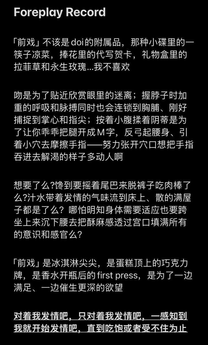 Graycaaat's tweet photo. 「前戏」不该是doi的附属品，那种小碟里的一筷子凉菜，捧花里的代写贺卡，礼物盒里的拉菲草和永生玫瑰…我不喜欢。
那是第一口冰淇淋尖尖，是蛋糕顶上的巧克力牌，是香水开瓶后的first press，是为了一边满足、一边催生更深的欲望。

Foreplay Record
#行猫记录仪 （tag没加上，重发一下） https://t.co/PSQHRX67DC