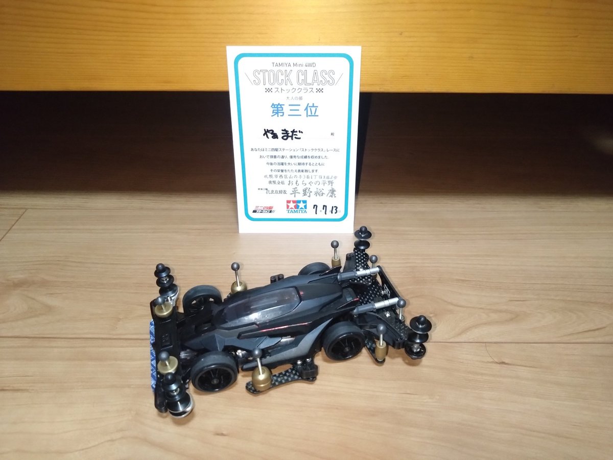 9999Technology's tweet image. 平野ミニ四駆大会と、ラーのシメシメが終わり、帰りました!
ストッククラスではCOで3位だったけど、スモークシャーシに変えて良かった!後は性能を維持出来るかがポイントだ…!🤔
中々出していなかった、まめクラファンカードも一緒に添えました!