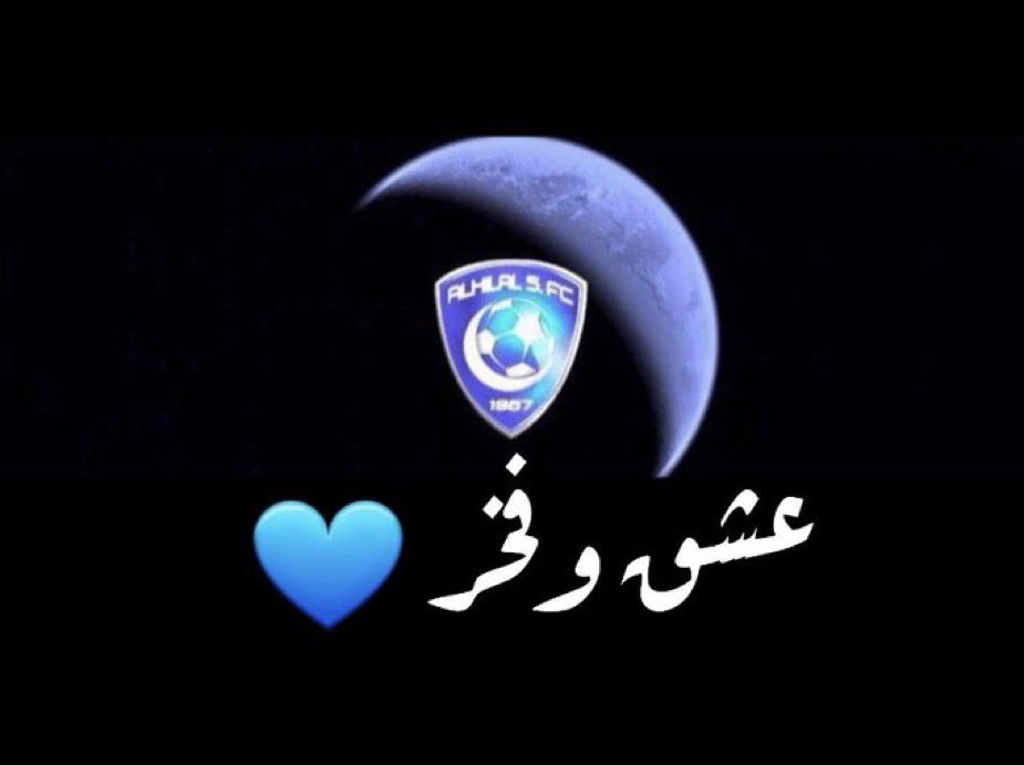#تدل_دربها 
البعض يهمز ويلمز لدعمي لأخواتي المتابعات اولأ ماهو شغلك هذا حسابي أدعم من يستحق الدعم ذكرآ كان أو أنثى وثانيآ الي يعرفني من المتابعين القداماء يعرف أخلاقي وحُسن سريرتي ووجودي في تويتر من أجل الهلال وأسعاد متابعيني قد ما اقدر .