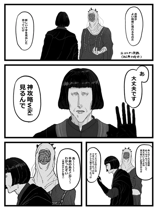 エルデンDLC実録 
