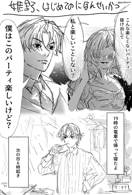 パーティちゃんと楽しんで帰る人 