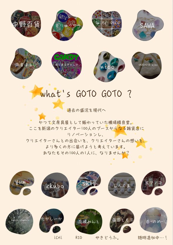 🌼イベントのお知らせ🌼

7/20(日)
古町モール6 旧横場精良堂にて開催
「pre-opening 百棚商店 GOTO GOTO」に参加いたします☀️

📅2025/7/20(日)
🕰️12:00〜18:00
📍古町モール6  旧横場精良堂

ぜひお気軽にお立ち寄りください🙌