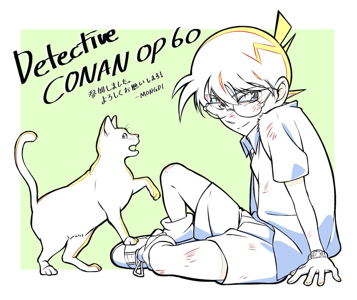 「#名探偵コナン」オープニング(op 60)に原画で参加しました！
よろしくお願いします！
