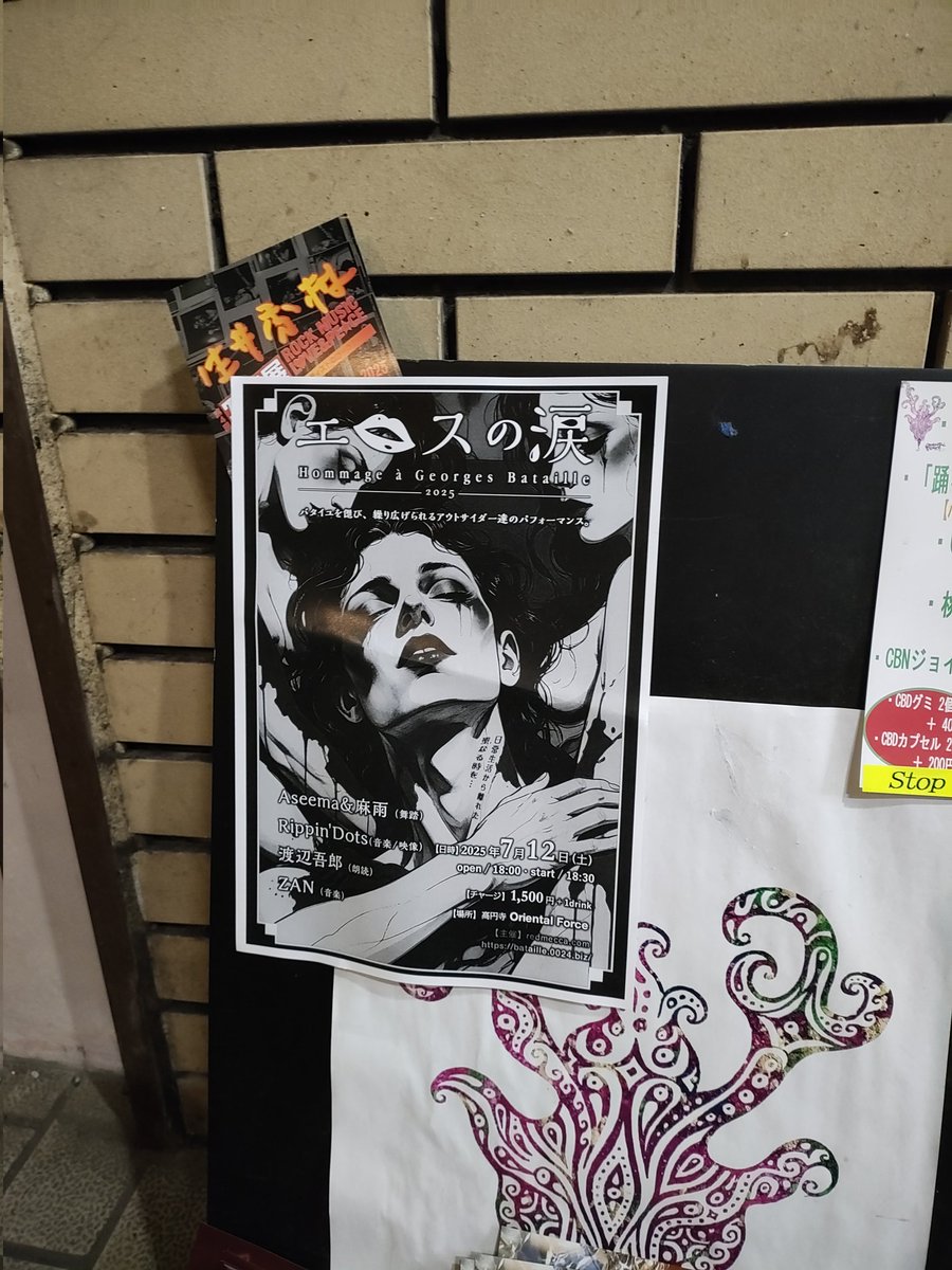 『エロスの涙　ジョルジュ・バタイユ 追悼2025』終了。ご来場いただいた皆様、ありがとうございました。
そして、ご出演いただいた皆様に感謝！

<a href="/aaachamoochan/">麻雨</a> <a href="/rippindots/">Rippin'Dots</a> <a href="/qzx07077/">渡辺吾郎@RDK48</a> <a href="/YOUSPRIT1/">@YOUSPRIT</a>
<a href="/oriental_force/">Oriental Force</a> #舞踏 #エレクトロニカ #ペイント #総合芸術 #朗読 #georgesbataille