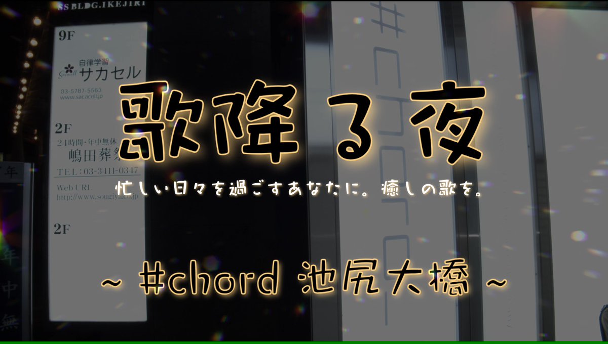 DIGST_official's tweet photo. 歌降る夜 vol.1
After Movie公開📹

出演
#安納なお / #祈世麻里 / #NATULI / #サクヤサオリ / #yuka / #Sofi

忙しい日々を過ご��あなたに。癒しの歌を。
ぜひご覧ください♪
https://t.co/OvGUktdsKv https://t.co/8B6bZTbRx4