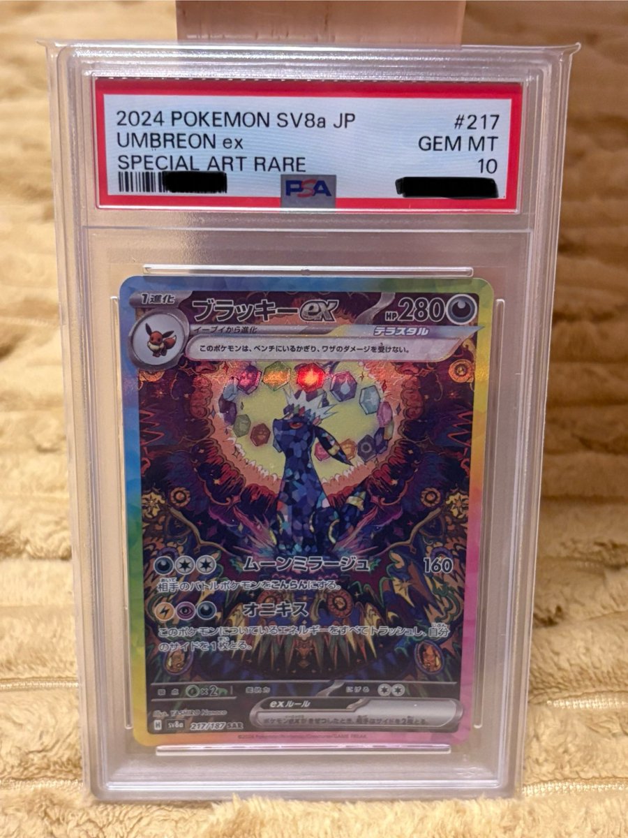 ぶっちぎり最安値挑戦中！早押しで爆アド掴み取れ！サザレ SAR PSA10！ ぶっちぎり最安値！早い者勝ち！希少！リザードンex ur PSA10！1