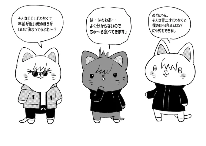 ダブル白猫に誘われるめぐにゃんさん 
