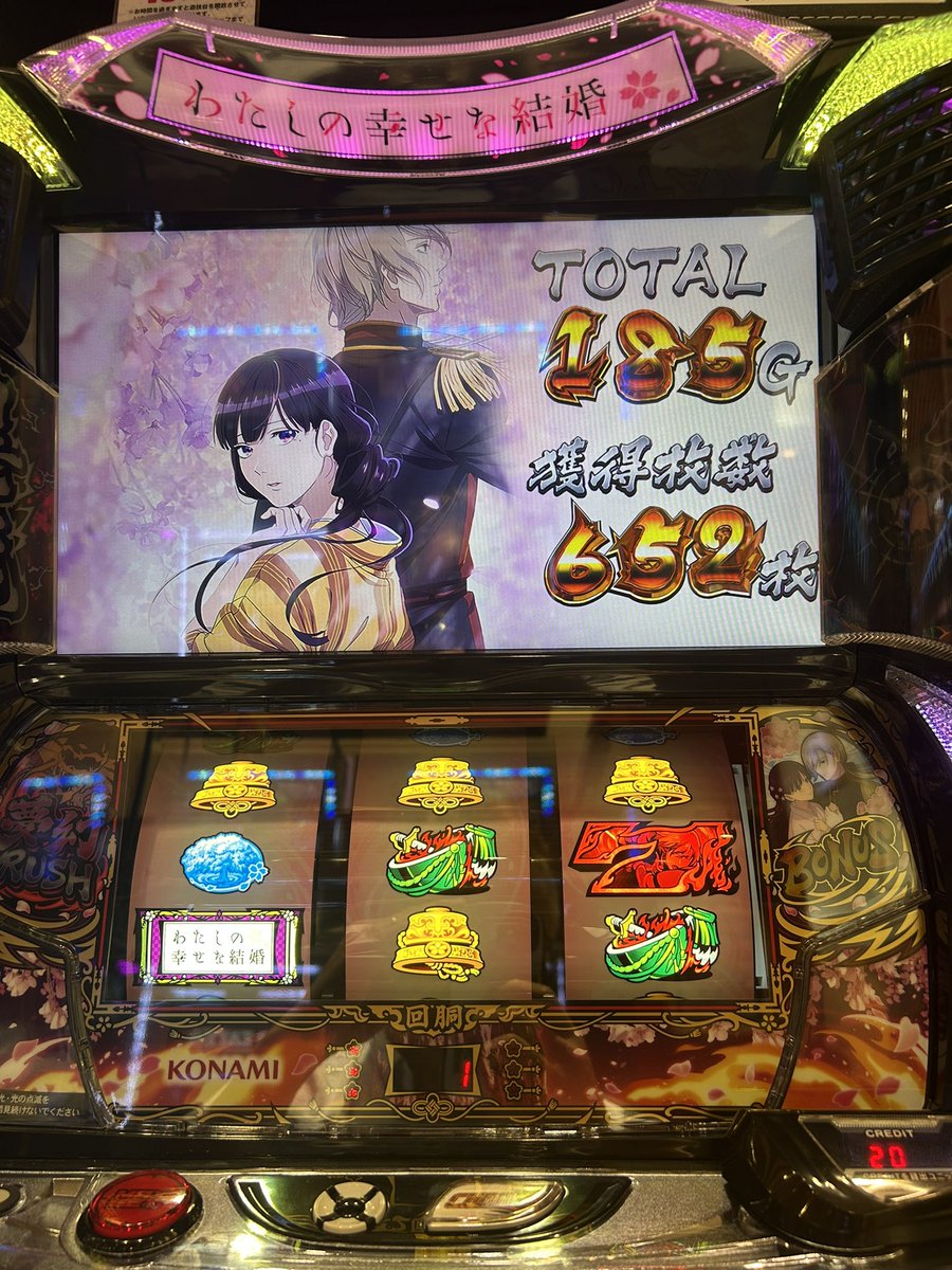 余裕かまして結構赤字にしてしまった店長さん絶対にいますよね。
今日も一撃7000枚あり。
タイトルからイメージ出来ない爆発力ありますね。
#わたしの幸せな結婚
#20スロ
#大井ニュー東京