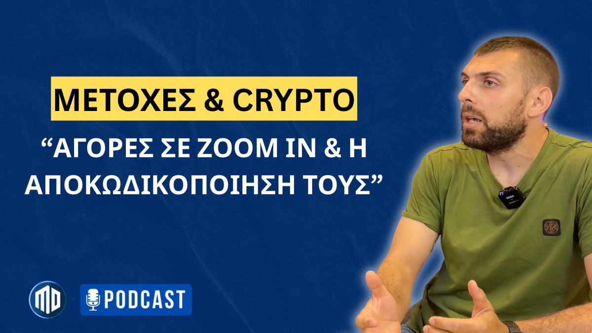 MetadudesX (MDX) | Community (@metadudesx) on Twitter photo Μόλις ανέβηκε το Νέο Podcast μαζί με τον <a href="/Christzikas1/">Chris Tzikas</a>
ΜΕΤΟΧΕΣ & CRYPTO - ΑΓΟΡΕΣ ΣΕ ZOOM IN & Η ΑΠΟΚΩΔΙΚΟΠΟΙΗΣΗ ΤΟΥΣ
Δείτε εδώ το Podcast 👇
youtu.be/GPJQj8mkA2c?si… Μόλις ανέβηκε το Νέο Podcast μαζί με τον <a href="/Christzikas1/">Chris Tzikas</a>
ΜΕΤΟΧΕΣ & CRYPTO - ΑΓΟΡΕΣ ΣΕ ZOOM IN & Η ΑΠΟΚΩΔΙΚΟΠΟΙΗΣΗ ΤΟΥΣ
Δείτε εδώ το Podcast 👇
youtu.be/GPJQj8mkA2c?si…