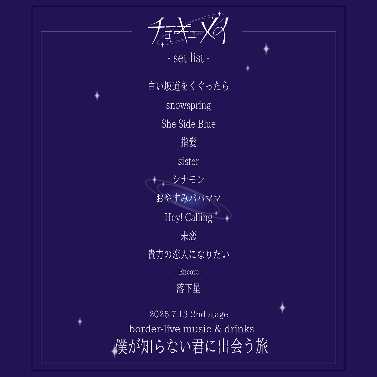 ๋ ׅ ˖ Thank you！⊹ ࣪ ˖

- - - - - - - -

『僕が知らない君に出会う旅』🧳 
               〜福岡編〜
  border -live music &amp; drinks-

会いに来てくれてありがとう💫

- - - - - - - - 

 #ぼくしら