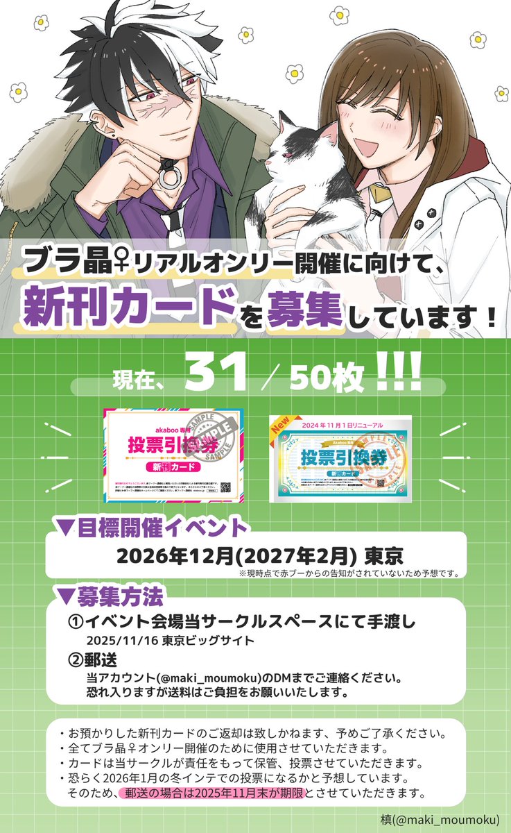 maki_moumoku's tweet image. .˚⊹⁺‧┈┈┈┈┈┈┈┈┈┈┈┈‧⁺ ⊹˚.
新刊カード募集のお願い
.˚⊹⁺‧┈┈┈┈┈┈┈┈┈┈┈┈‧⁺ ⊹˚.
ブラ晶♀リアルオンリー開催に向けて、新刊カードを募集しています!
1枚からでもご協力いただけますと大変ありがたいです!よろしくお願い申し上げます🙇♀️🌷
