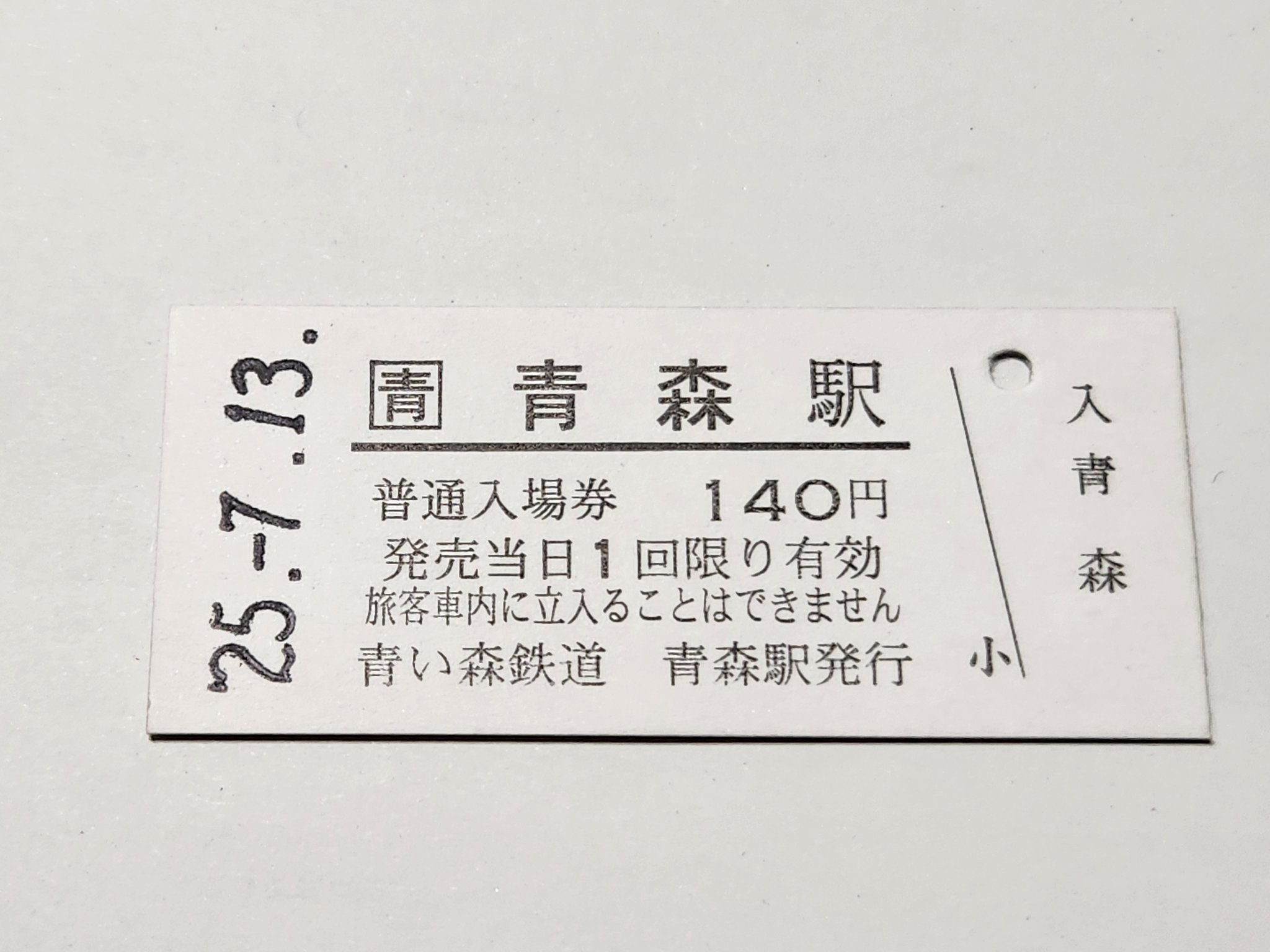 青森の切符鉄 on X: 
