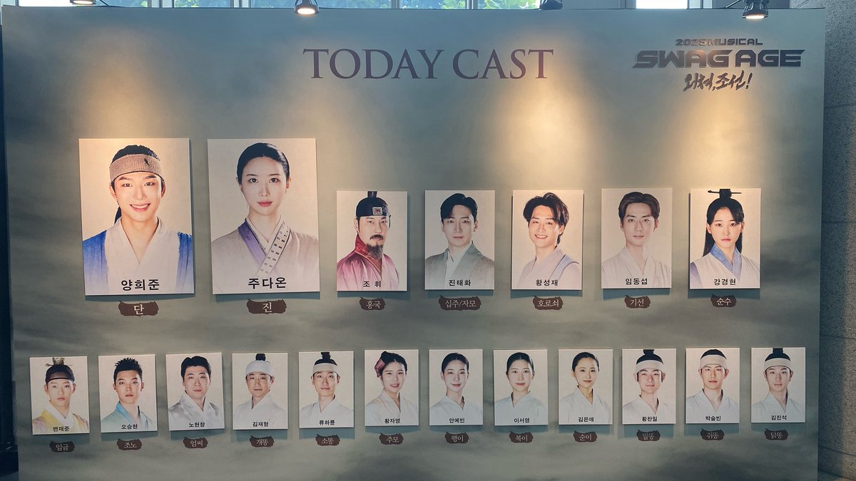 ruby7176's tweet image. #뮤지컬_스웨그에이지_외쳐조선 #홍아센 #혜화 #대학로