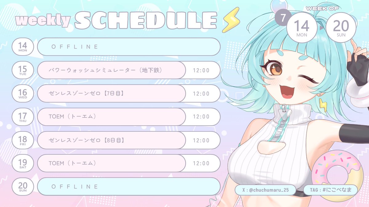 chuchumaru_25's tweet photo. 明日からのスケジュールです!🏖
かわいすぎるスケジュール表はGRAPHA様( #Grapha_ss )にご制作いただきました!!!パステル系できゃわわです⚡🩵 https://t.co/RJUrsJs2vC