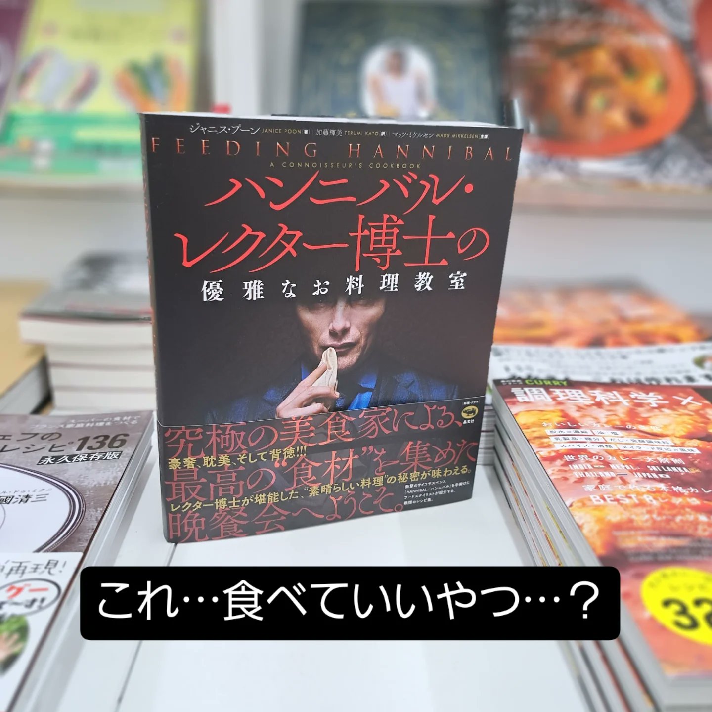 Feeding Hannibal: ハンニバル・レクター博士の優雅なお料理教室