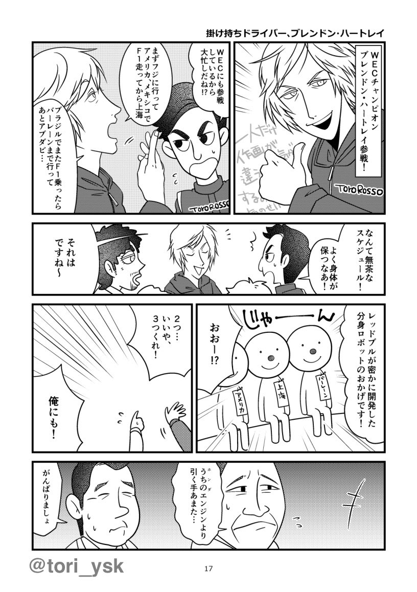 【再掲】掛け持ちドライバーって実在するの？
#F1desuno

フィクション設定かと思いきや
意外とあの人もこの人も…？？
現実は小説より奇なり👻

2017年に描いたやつ🏎️✨