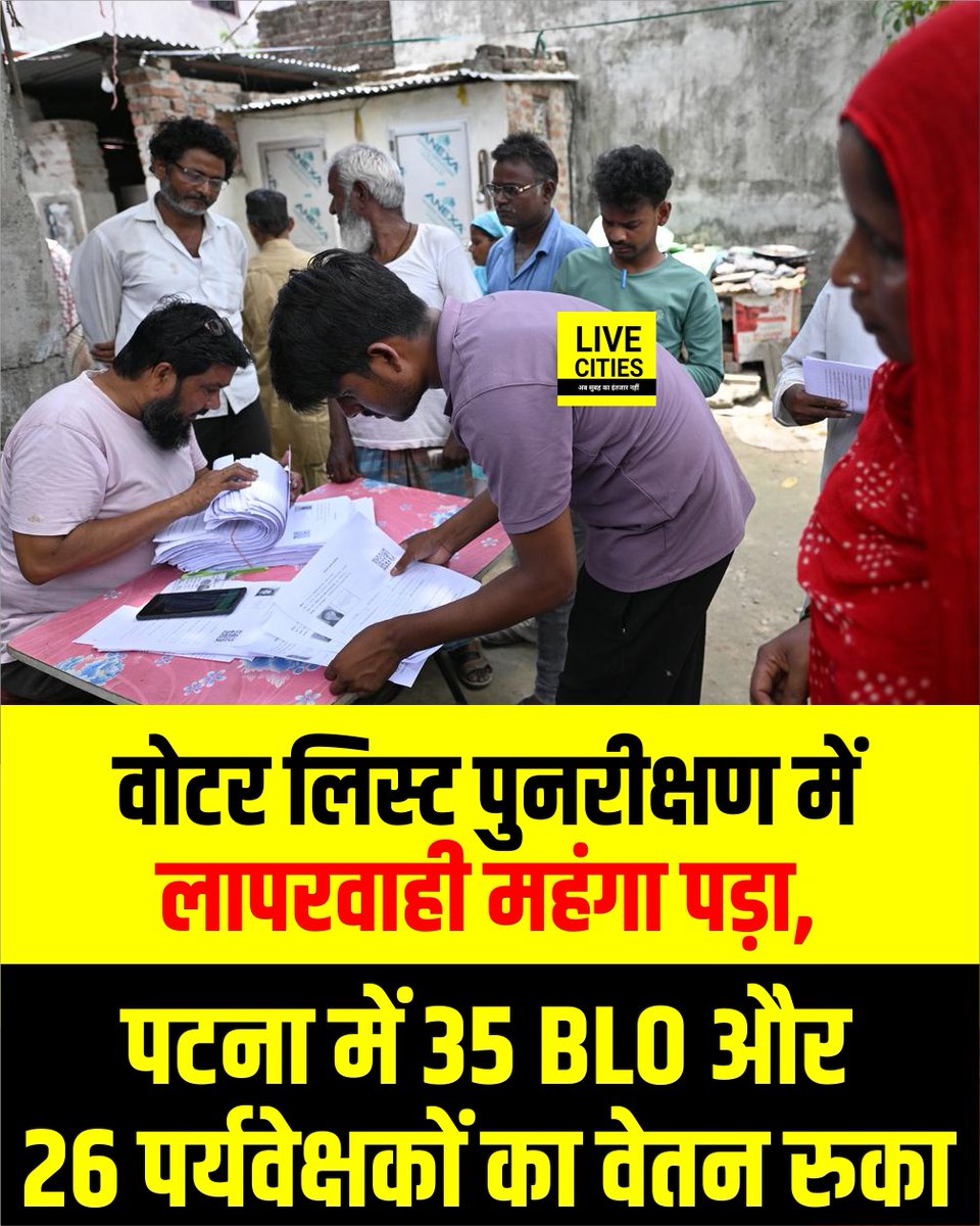 Live_Cities's tweet photo. पालीगंज में मतदाता सूची पुनरीक्षण कार्य में लापरवाही पर 35 बीएलओ और 26 पर्यवेक्षकों का वेतन रोका गया है, साथ ही कई अधिकारियों से स्पष्टीकरण मांगा गया है...
#BLO #VoterListNegligence #Patna #SIR #ECI #ECIBihar #ElectionDuty #VoterRevisionDrive #BiharElectionCommission #Bihar #BiharNews