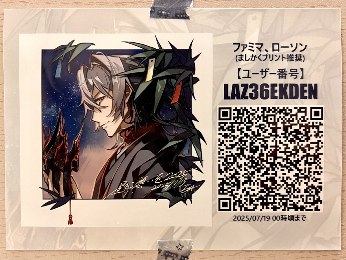 本日スペースにお越しくださった方々ありがとうございました🌠
差し入れカード用イラストはネットプリントに登録しました。興味がある方がいらっしゃったらご利用くださいませ。

ユーザー番号：LAZ36EKDEN
期間：2025/07/19　00時頃まで
ファミマ/ローソン(ましかくプリント推奨)