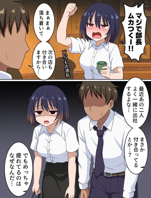 休みないけど飲みたい会社の先輩 