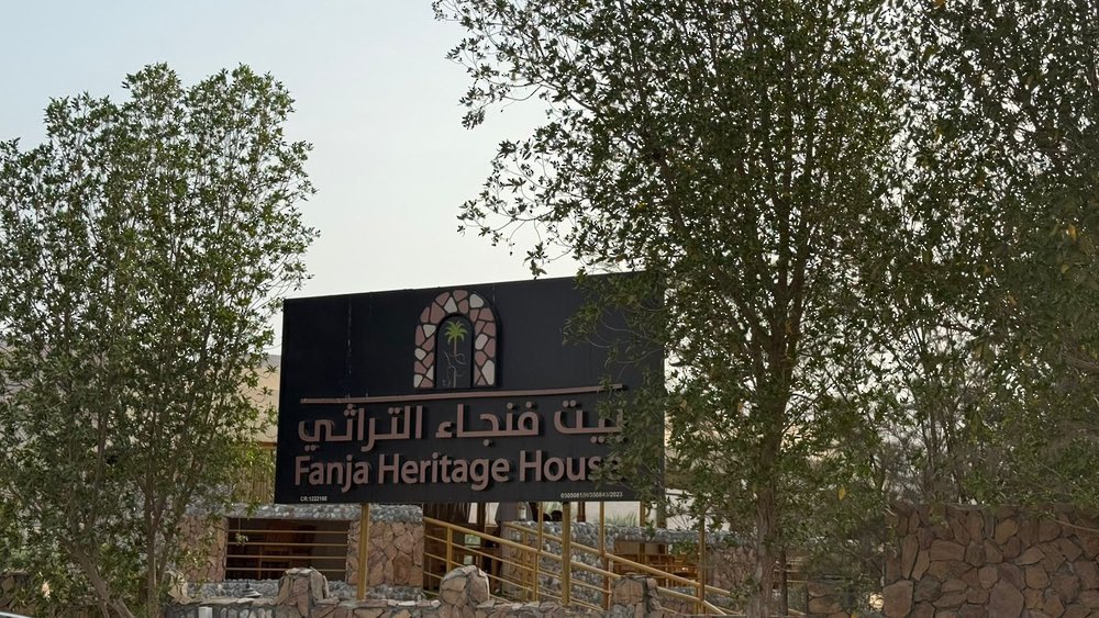 بيت فنجاء التراثي.. إرث يجمع بين الأصالة والمعاصرة

n9.cl/vzitu

#العُمانية
#نشرة_المحافظات