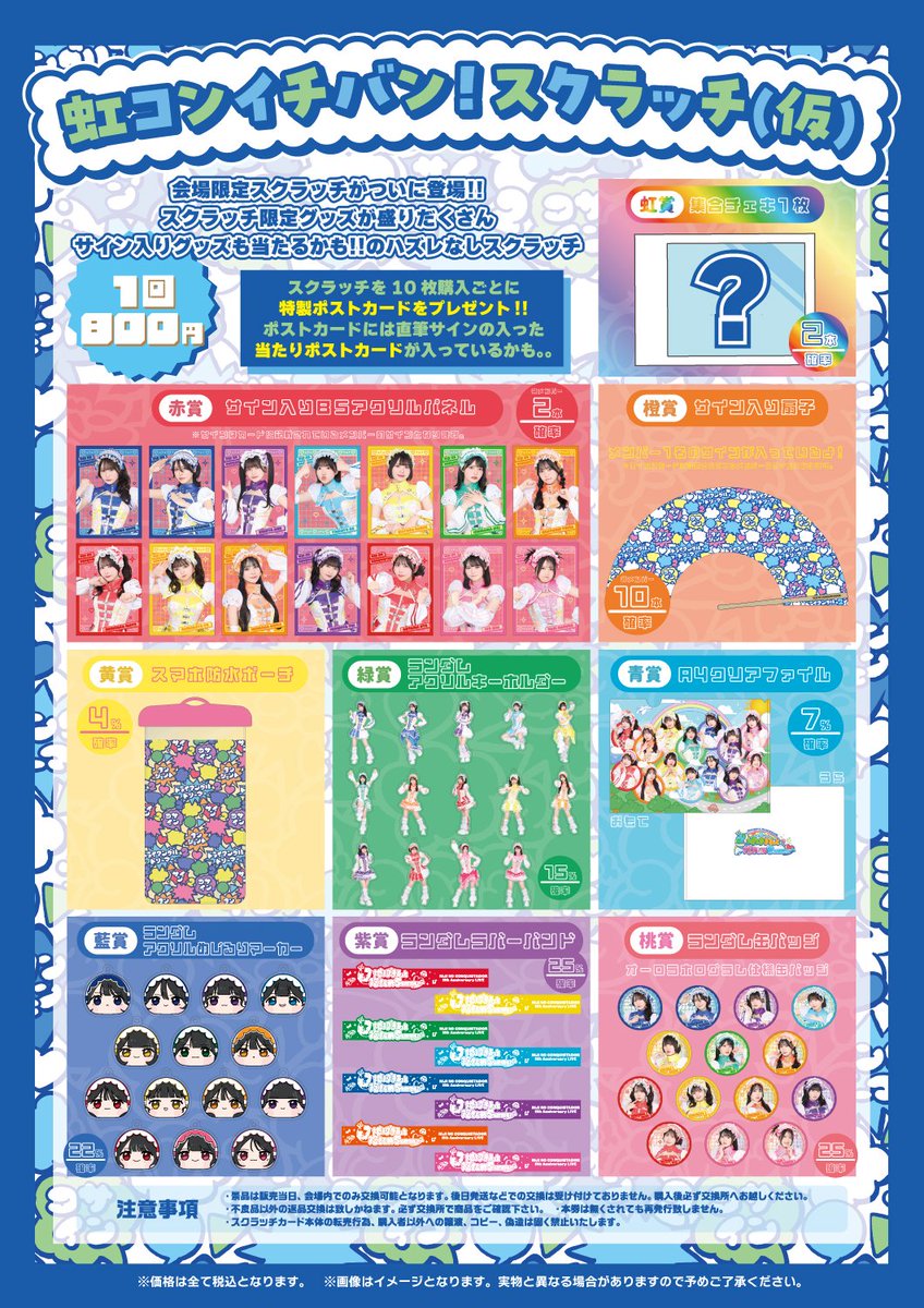 本日 #虹コン11周年✨🌈 虹のコンキスタドール 11th Anniversary LIVE