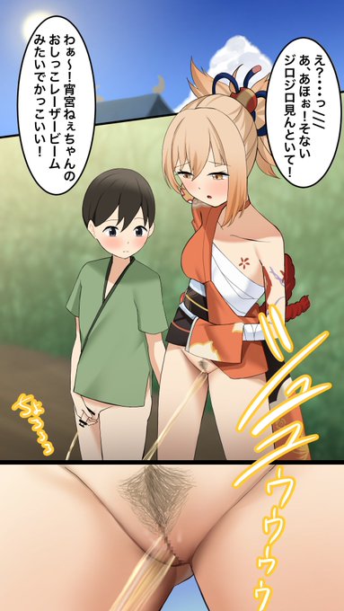 宵宮お姉ちゃんとおしっこ見せあいしたい 