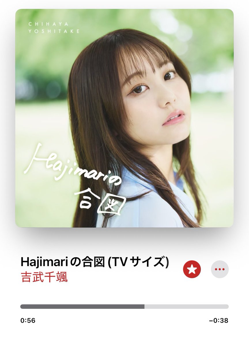 Hajimariの合図 （TVサイズ）が サブスクに…！🤭🩵🩵🩵 いっぱい聞いて