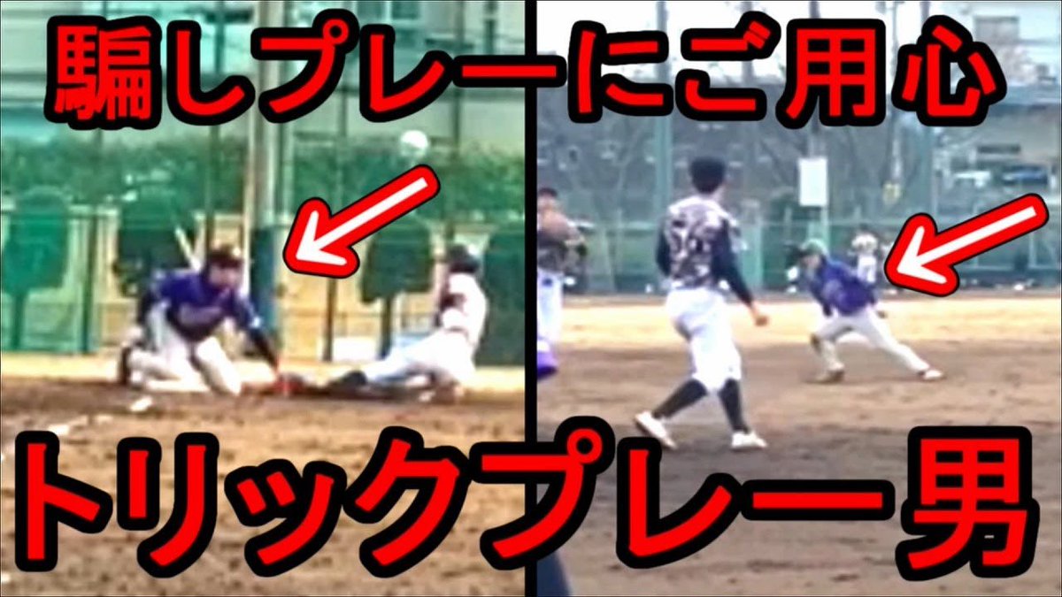 ma2_ta9's tweet photo. 今回の動画は公式戦！！⚾️

下剋上を果たし、いよいよ準決勝！！

白熱した試合になりましたので、ぜひご覧ください！！🔥

あ、試合中に野球詐欺師も出没しました(笑)

https://t.co/EsC3oX5i1X https://t.co/B08SlAmKaY