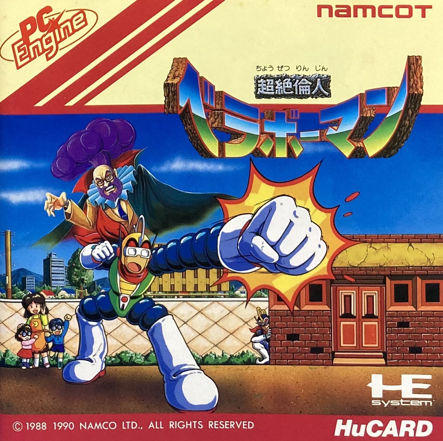 超絶倫人ベラボーマン　B1サイズ復刻ポスター ポスター 超絶倫人ベラボーマン（ナムコ）（NAMCO MUSEUM OF ART