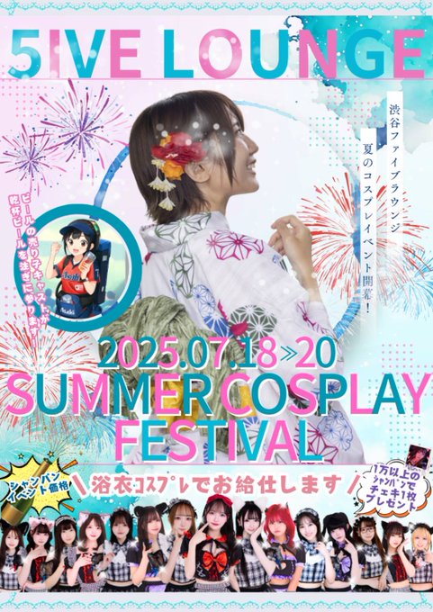 ファイブラウンジ　渋谷コンカフェのツイート
