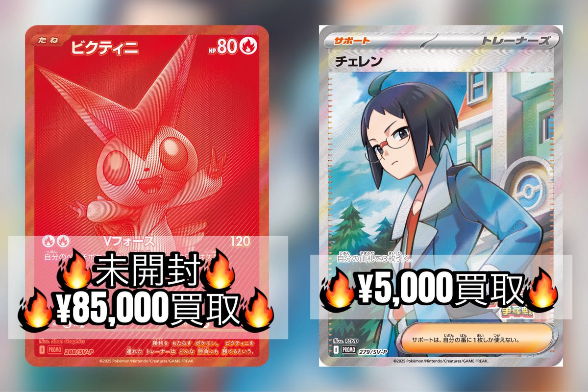 ポケカ #買取 #ビクティニ争奪戦 ✌️ビクティニ【288/SV-P】未開封