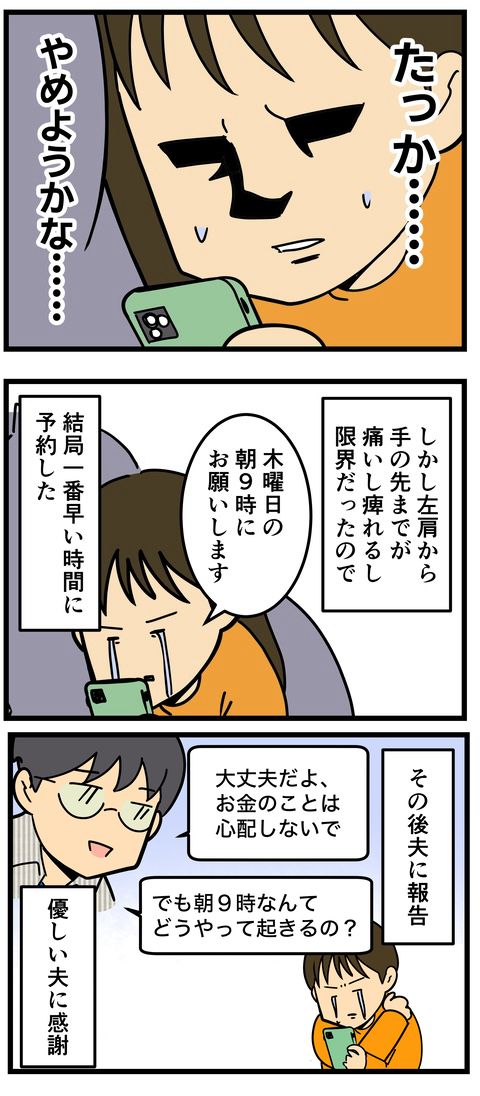 頸椎ヘルニアが悪化した話 (3/9) 