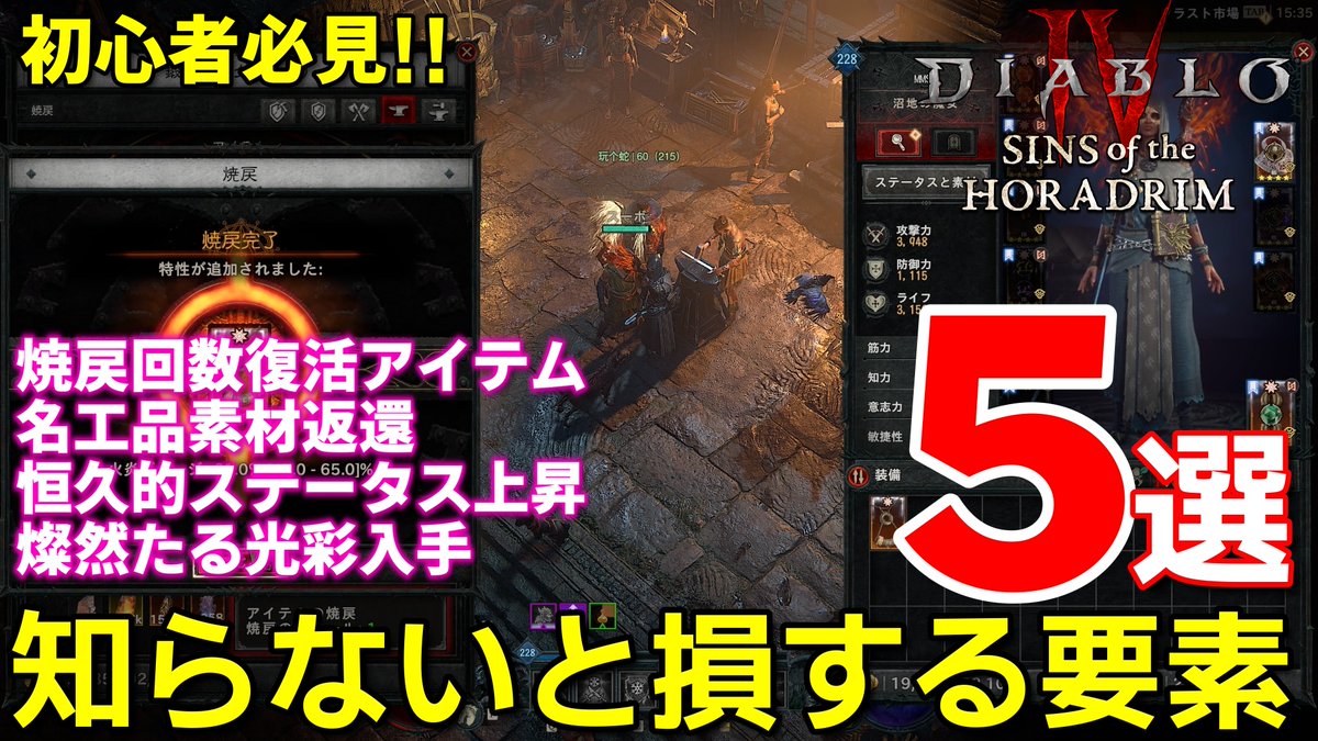 ディアブロ4 シーズン9】 知らないと損する要素5選 焼戻失敗を救える