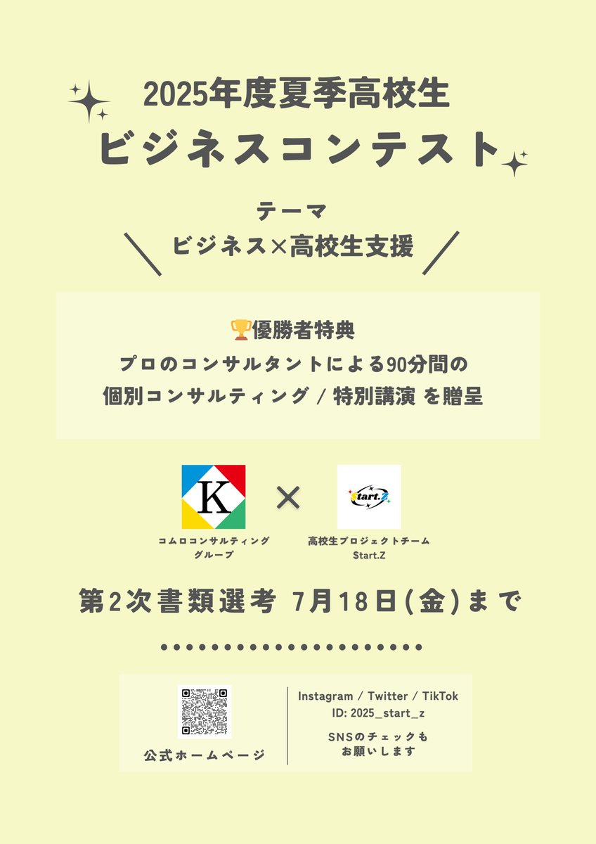 2025_start_z's tweet photo. 夏季ビジネスコンテストまであと5日📣トピックは高校支援であらゆるアイデアを待っています🔥チームでも個人でもぜひ挑戦しませんか？AO入試を控えている人、ビジネスに興味ある人、起業を目指す人には最高なチャンスでは✨
#ビジネスコンテスト #ビジコン #高校生ビジコン #AO入試 #ビジネス #起業 https://t.co/xZsSpj52cu