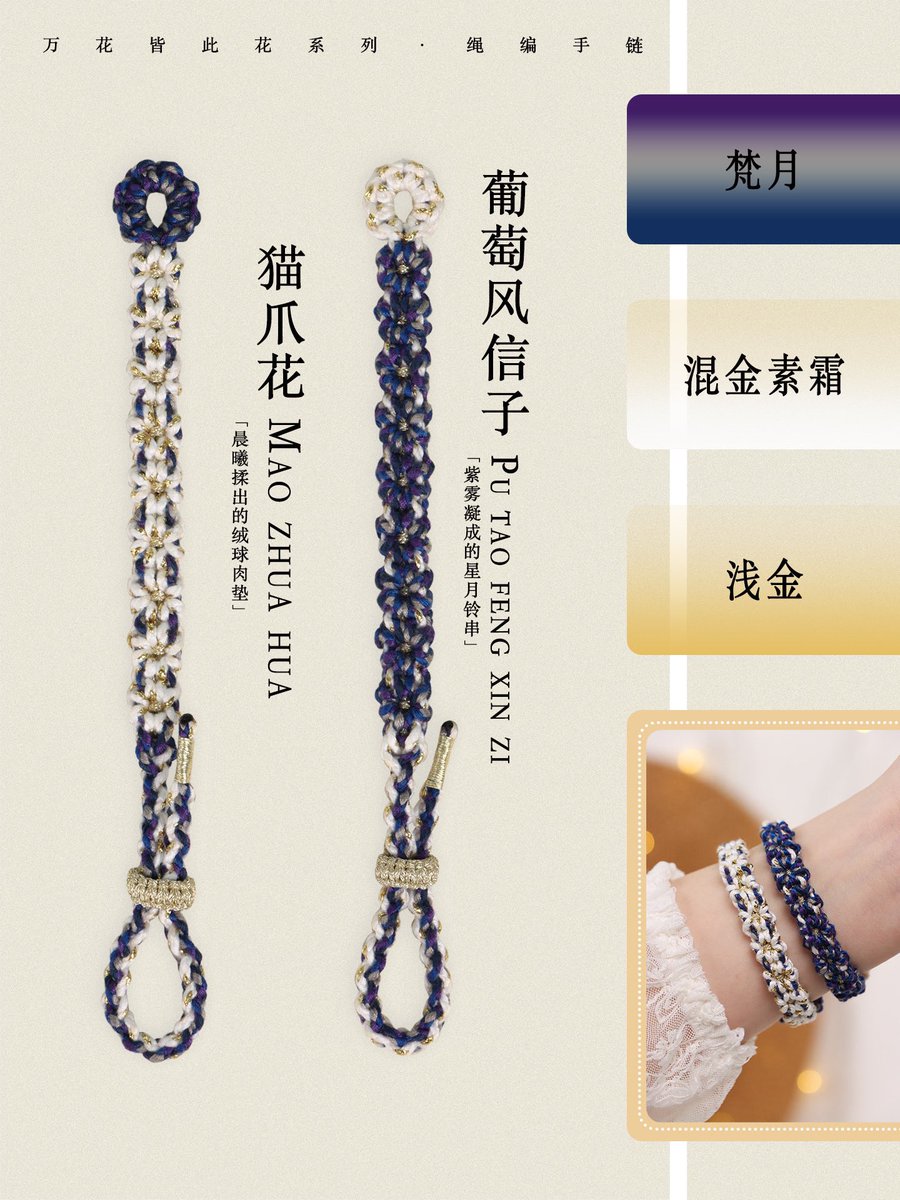 ZCSGJ886's tweet image. 🌬✨ The ethereal coolness of summer, captured entirely in this pair of Oriental aesthetics!
A duo of New Chinese-style floral couple bracelets in blue, purple, white, and gold 👫
#crafts #diytutorial #charm #easycraft #diy