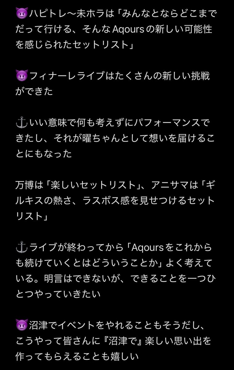 トークパートで特に印象に残ったのがこの辺りのお話で、その中でもフィナーレライブのセットリストに込められた想いを聴けたのは本当に嬉しかった…！