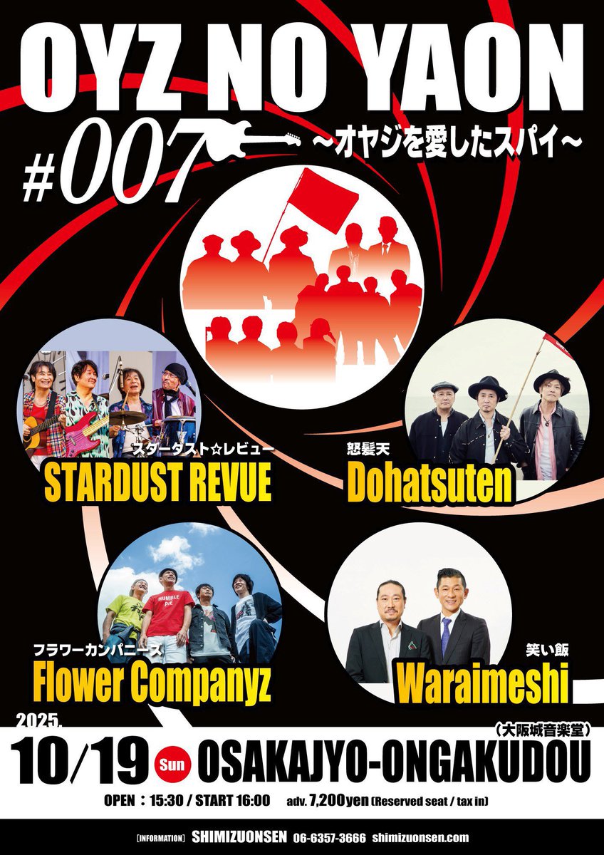 本日はスターダスト⭐︎レビュー先輩の45周年ツアー2025〜27「星屑冒険