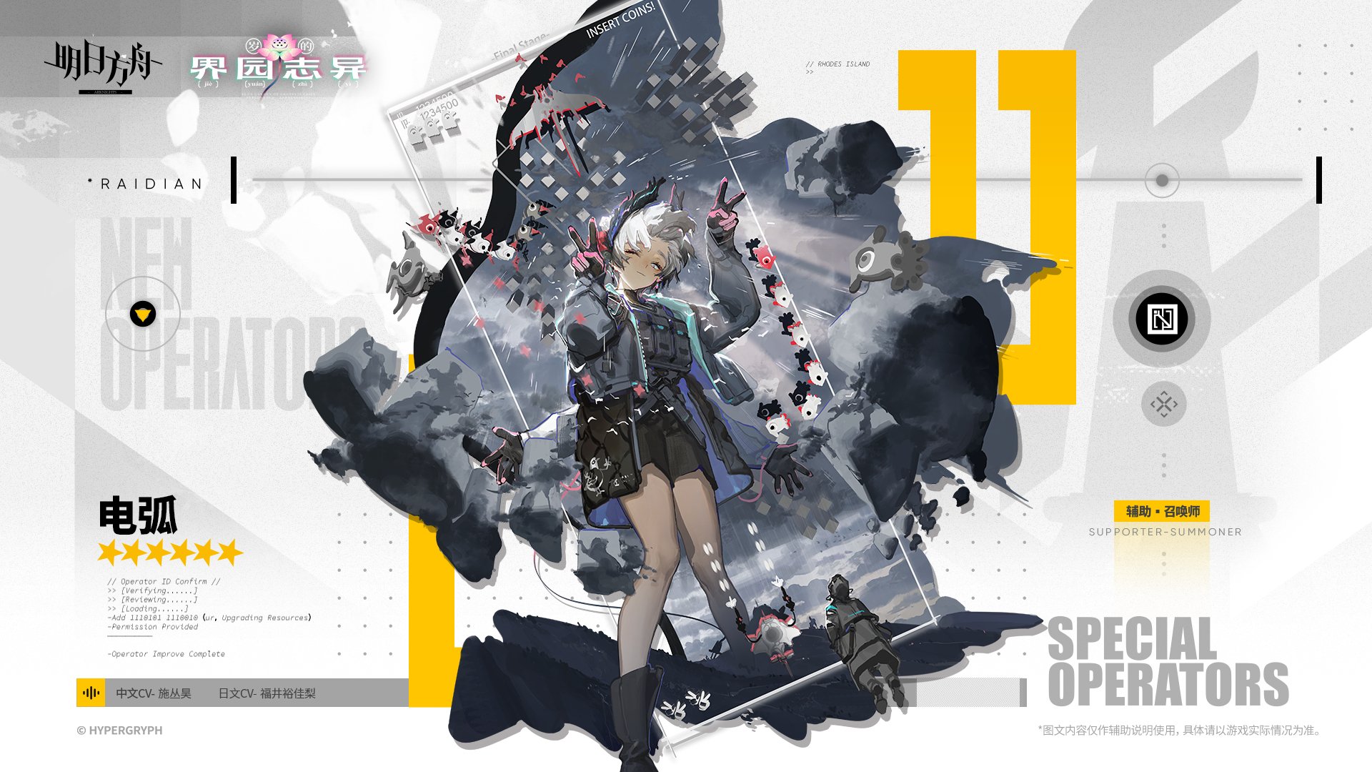 アークナイツ　通行認証　6周年　記念品　非売品　レイディアン　raidian アークナイツ通行認証6周年記念品非売品レイディアンraidian
