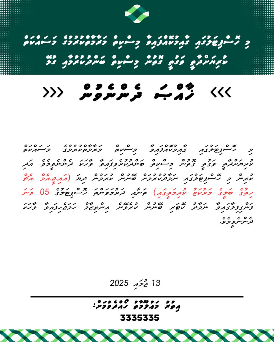 މި ހޮސްޕިޓަލުގައި ގާއިމުކޮއްފައިވާ މިސްކިތް މަރާމާތްކުރުމުގެ މަސައްކަތް ކުރިޔަށްދާތީ ވަގުތީ ގޮތުން މިސްކިތް ބަންދުކުރުމާއި ގުޅޭ