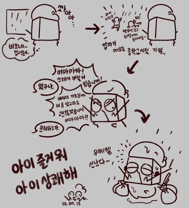 방금 전에 있었던 이야기 