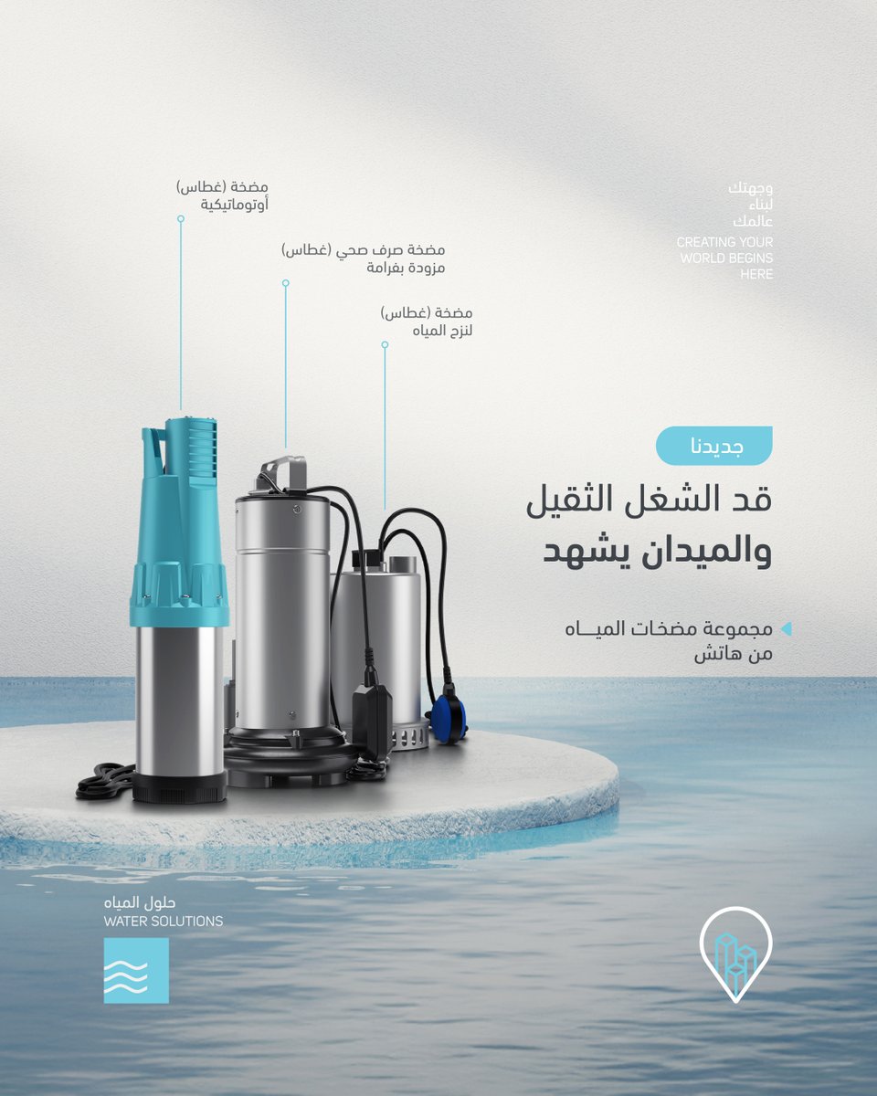 BuildStation_sa's tweet image. وصلت باكورة حلول المياه للي شغلهم ثقيل
مضخات هاتش قوة تعتمد عليها💪🏻
متوفرة الآن في جميع فروع محطة البناء والموقع الإلكتروني:
bit.ly/4lNzlnh