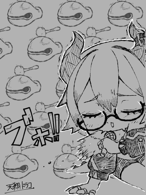 また勝手にツボって笑う
天翔ドラコ 