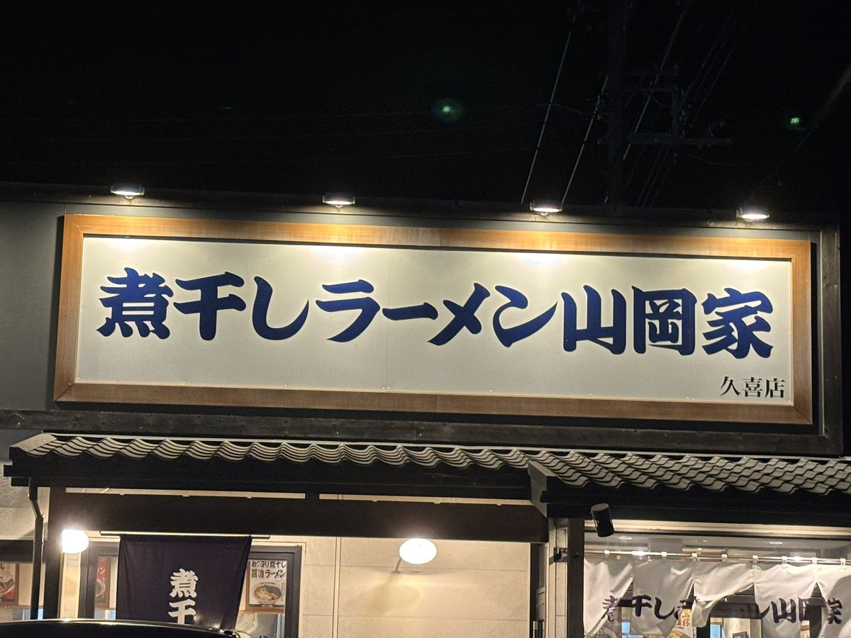 片道2時間かけてきちゃった