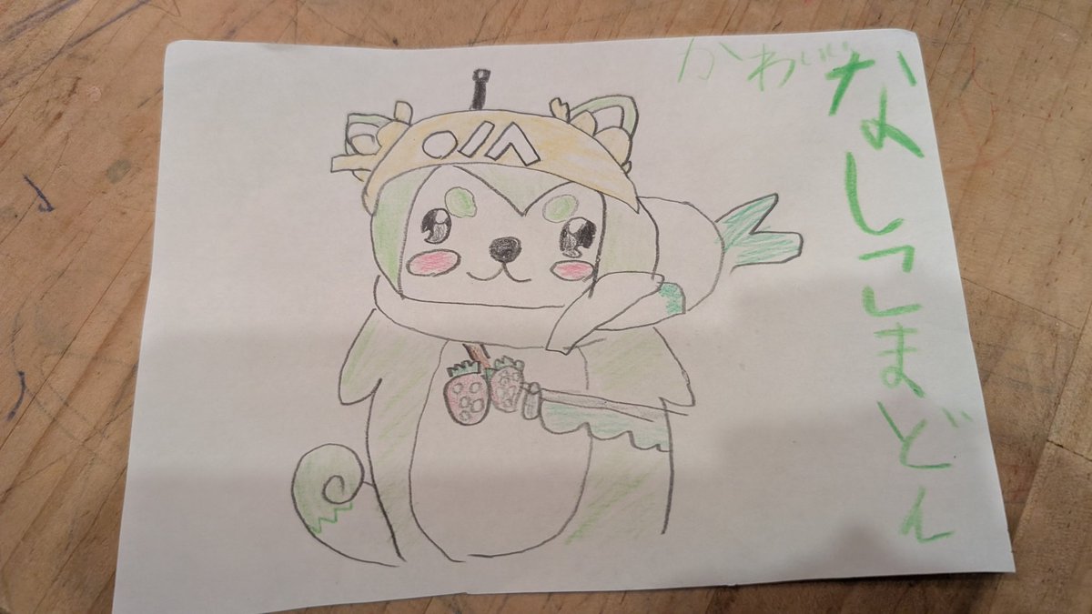 naotet1's tweet photo. @nashikomadon
娘が小学校に来てくれた、なしこまどんの絵を描きました。

娘より、
また小学校に遊びに来てね！
とのことです。 https://t.co/5sakg9bwd8