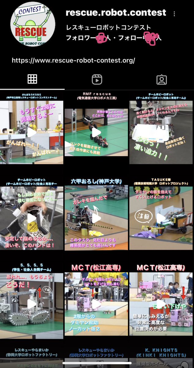 レスキューロボットコンテスト (@rescon12) on Twitter photo レスコン公式Instagramへ、競技会予選動画の第3弾をアップしています!
第3弾は「動け!ロボット」をテーマとし、
チームホビーロボット(<a href="/sasaki_neeboman/">佐々機</a> へ突撃取材) 、
RMF rescue(<a href="/robomech_uec/">電気通信大学 ロボメカ工房</a> )、
がんばろうKOBE(<a href="/KCCT_Rescon/">がんばろうKOBE 神戸市立高専レスコンチーム公式</a> ) が登場します! レスコン公式Instagramへ、競技会予選動画の第3弾をアップしています!
第3弾は「動け!ロボット」をテーマとし、
チームホビーロボット(<a href="/sasaki_neeboman/">佐々機</a> へ突撃取材) 、
RMF rescue(<a href="/robomech_uec/">電気通信大学 ロボメカ工房</a> )、
がんばろうKOBE(<a href="/KCCT_Rescon/">がんばろうKOBE 神戸市立高専レスコンチーム公式</a> ) が登場します!
