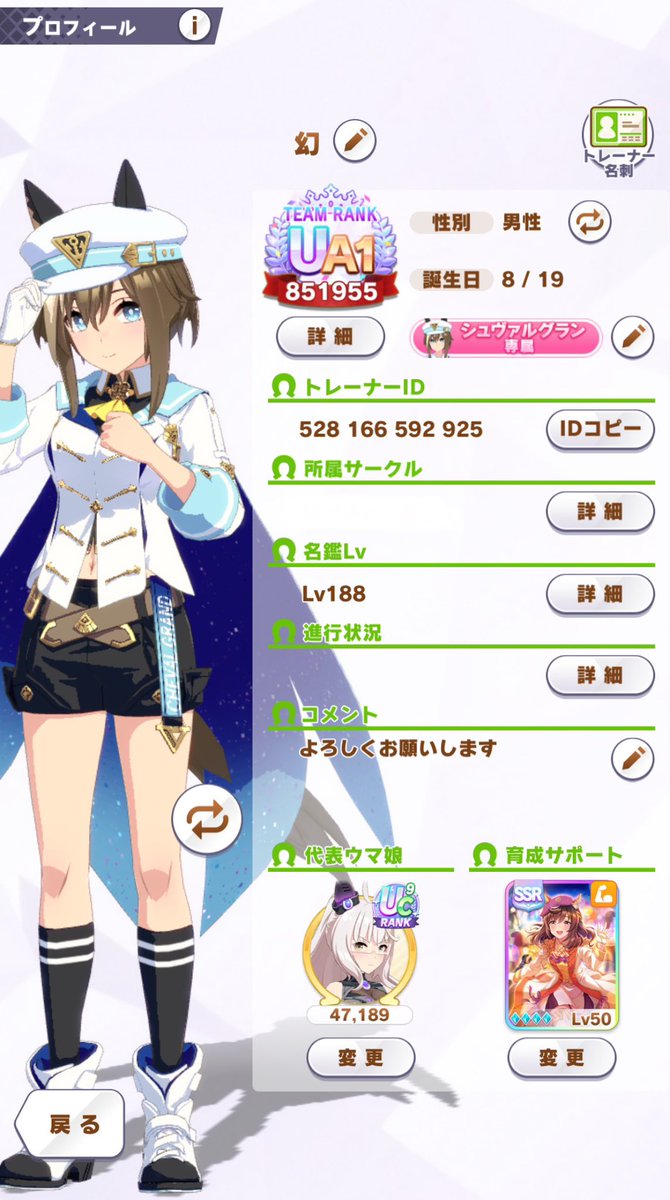 今更ですが、久しぶりにタグ更新します！

幻(げん)と申します！

最推しのシュヴァルグランを中心に色々な推しウマ娘がいるトレーナーです！！

❤️か♻️で気になった方のみお迎えします‼️

＃ウマ娘好きと繋がりたい
＃ウマ娘好きと仲良くなりたい