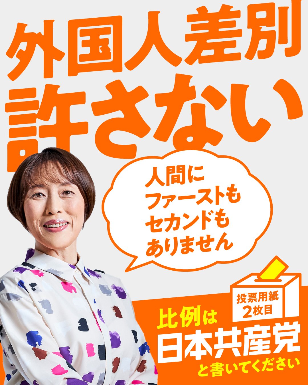 川上芳明 #日本共産党推し on X: 