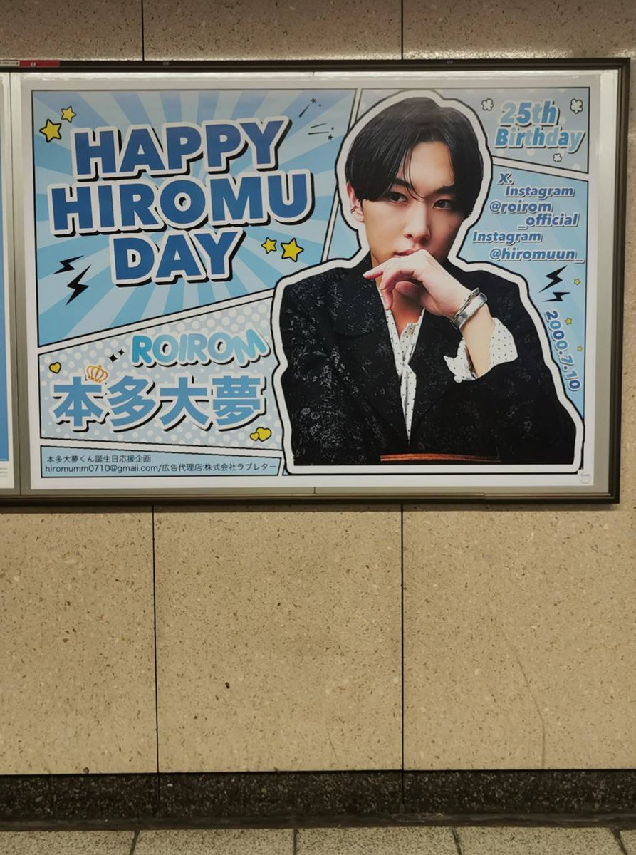 KmCLBSlj23s6714's tweet photo. 先日新宿の本多大夢くんのセンイル広告見てきました！人が写り込まないよう写真を撮るのが難しいくらい人通りが多い場所だったけど、それくらいいろんな方の目に留まる良い場所でした！✨企画者様ありがとうございます！本多大夢くんお誕生日おめでとう💎♥
#HIROMU_25TH_ANNIVERSARY https://t.co/kfJ9K4kTI8