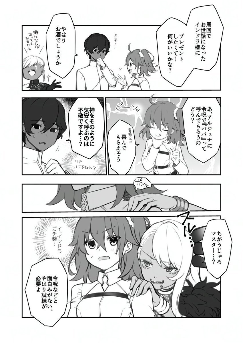 ヴリトラさんの持ち込み企画『インドラ親子大活躍特異点』 