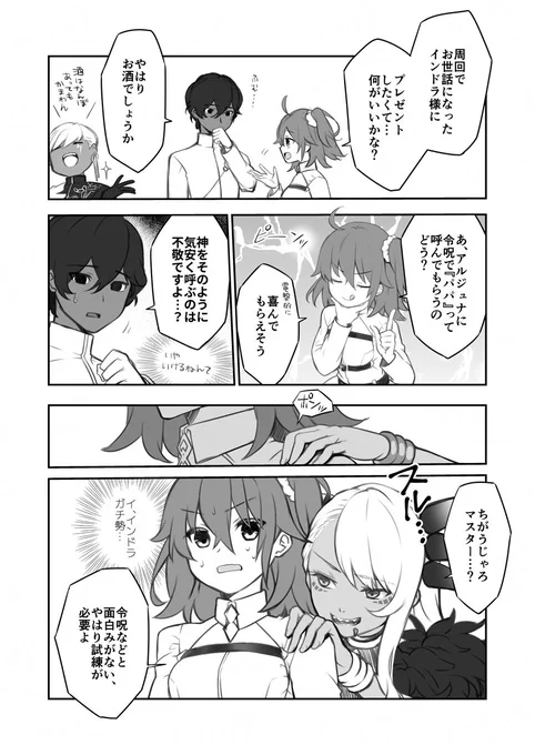ヴリトラさんの持ち込み企画『インドラ親子大活躍特異点』 